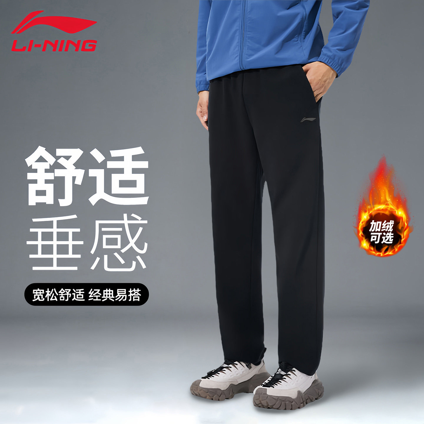 李宁卫裤男子秋冬新款直筒