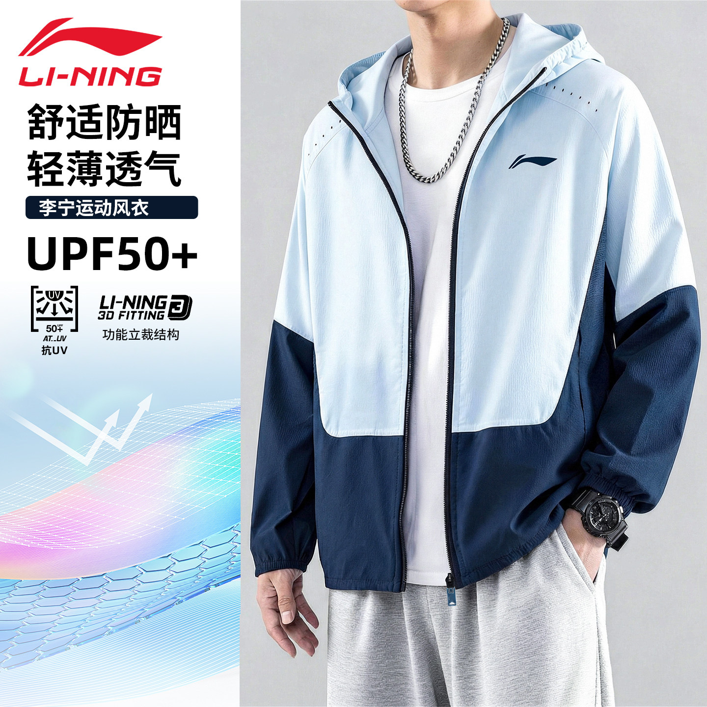 Lining/李宁防晒衣外套男款轻薄透气青少年风衣户外休闲运动服男
