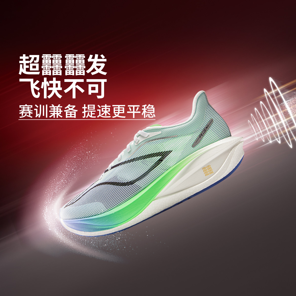 李宁飞电5Challenger竞速跑步鞋