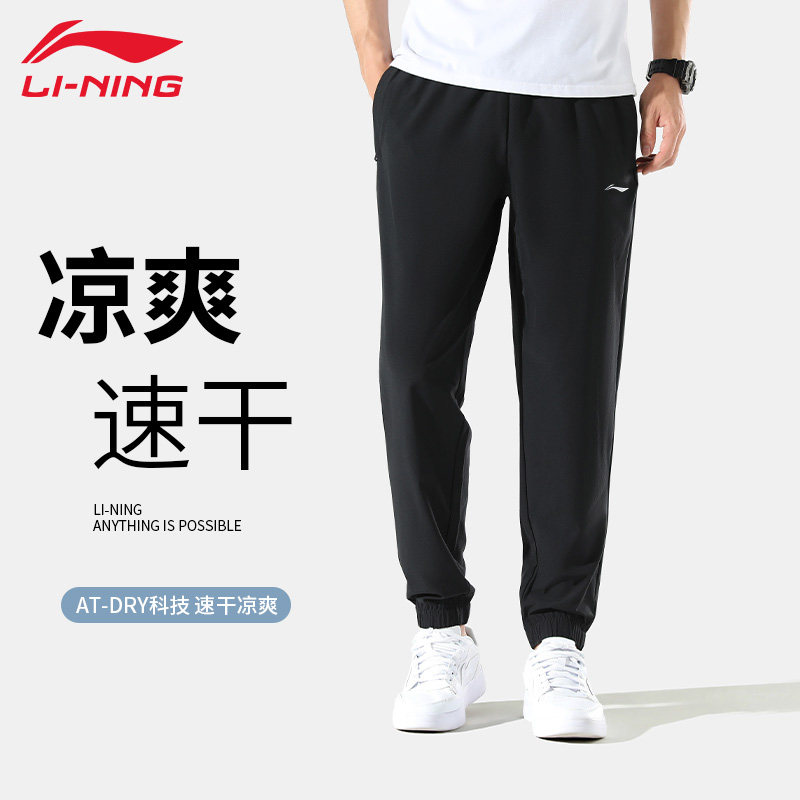 李宁速干裤男2025新款秋季薄款收口健身跑步休闲简约透气运动长裤,运动服/休闲服装,运动长裤,淘宝优惠券,粉丝福利购,淘宝优惠卷