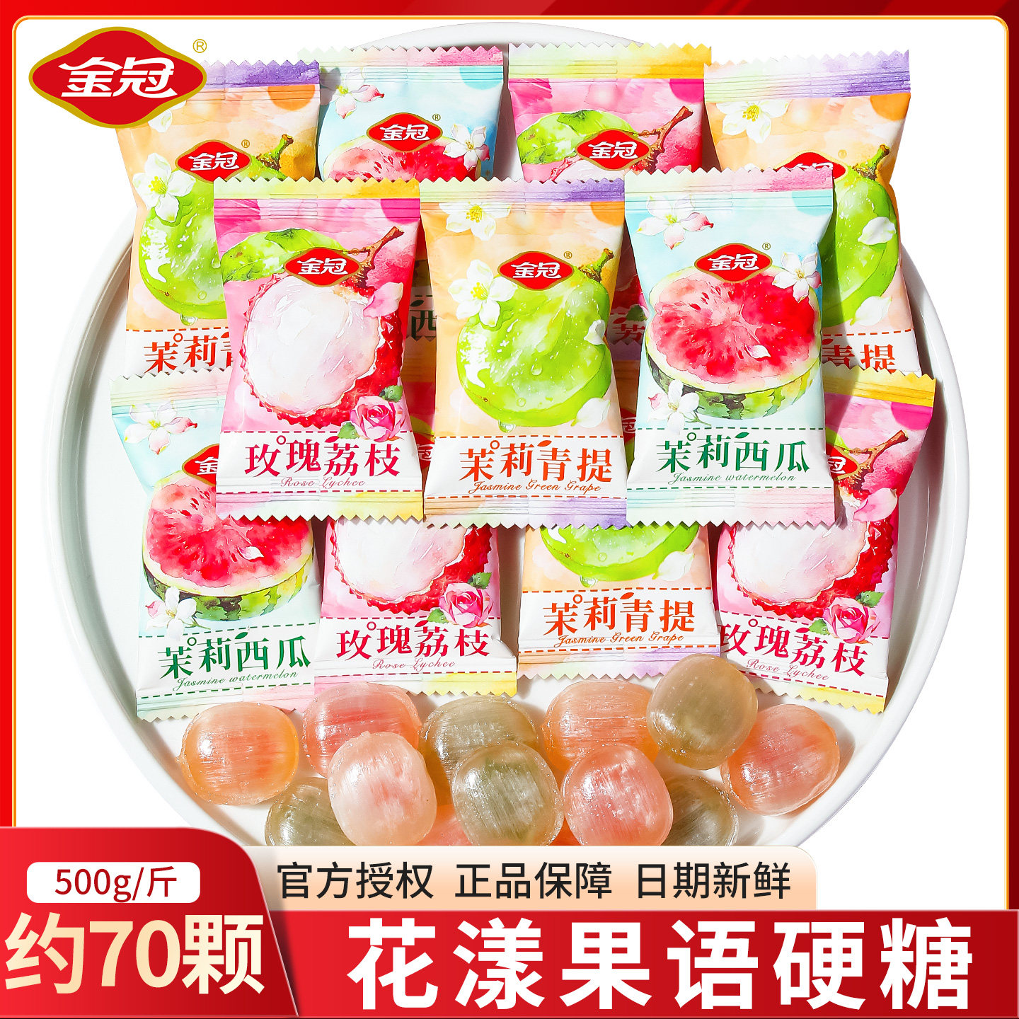 金冠花漾果语硬糖婚庆混合口味糖果散装批发订婚结婚水果味喜糖