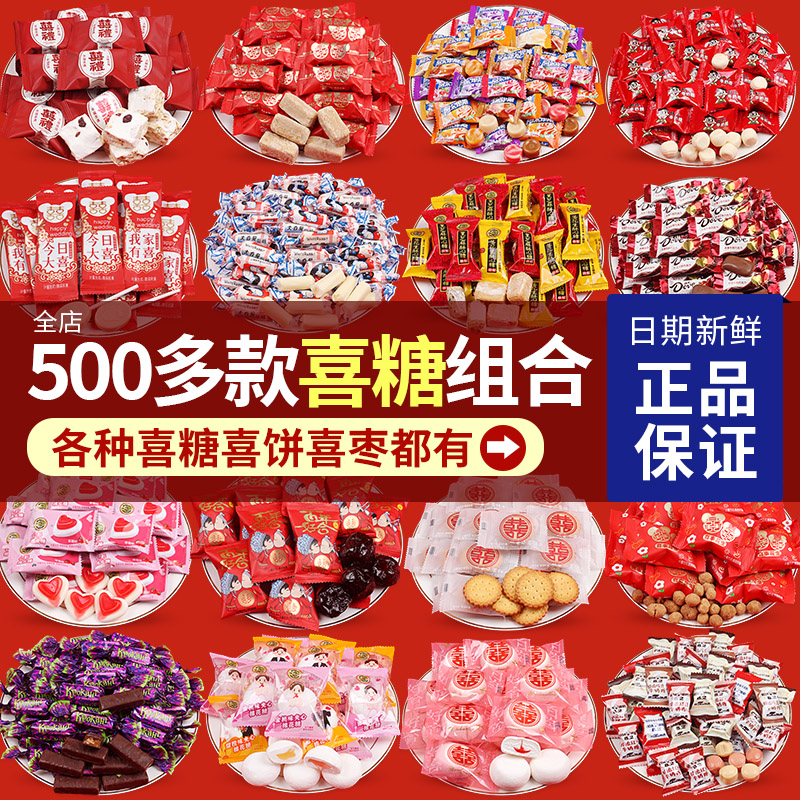 婚宴结婚专用喜糖婚糖散装批发乔迁满月订婚巧克力婚庆糖果年货