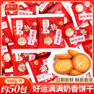 贵夫人好运满满奶香饼干喜糖散装 结婚专用喜饼乔迁新居糖果小零食