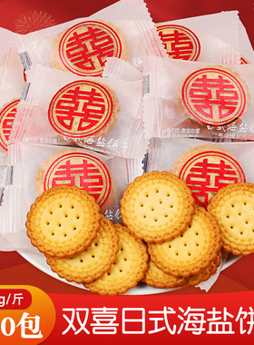 喜糖喜饼结婚专用批发喜字小圆饼干散装婚礼订婚宝宝满月糖果零食