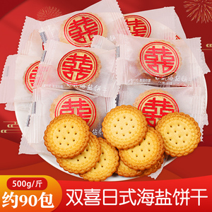 喜饼饼干结婚订婚专用散装批发海盐曲奇巧克力夹心饼满月乔迁零食