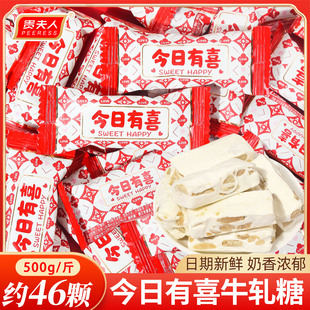 贵夫人今日有喜牛轧糖喜糖散装婚礼结婚专用订婚满月喜事糖果零食