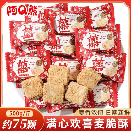 阿Q熊满心欢喜燕麦酥饼干喜糖结婚专用订婚礼糖果小零食散装批发