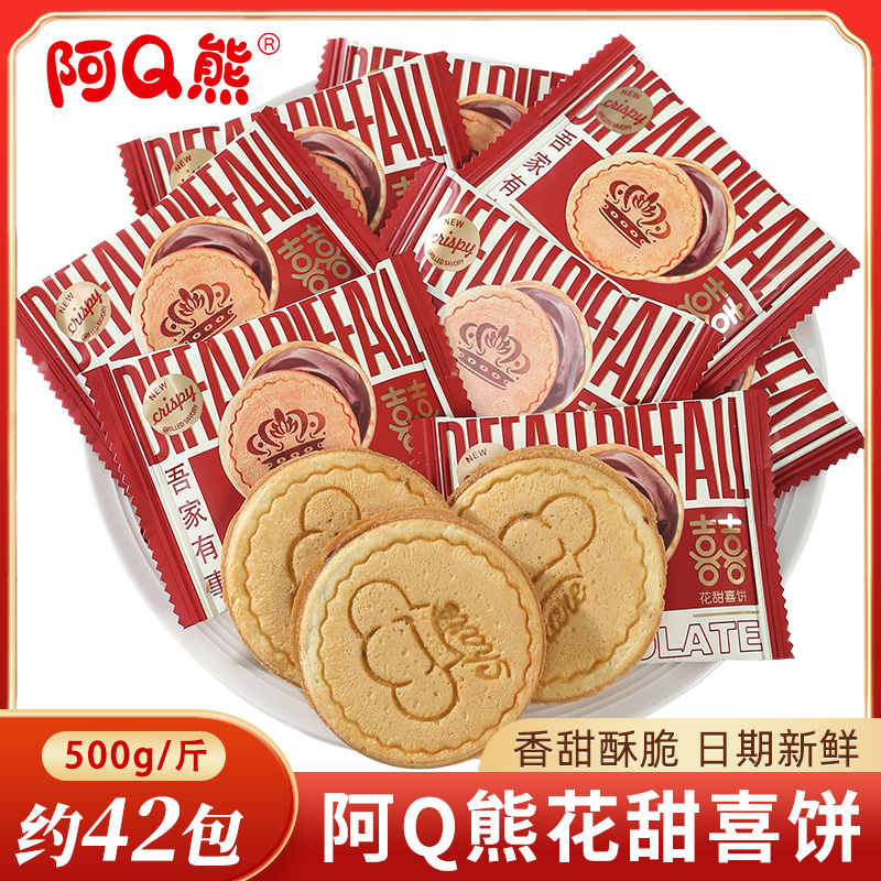 阿Q熊吾家有喜花甜喜饼伴手礼宝宝诞生满月周岁饼干喜糖散装批发