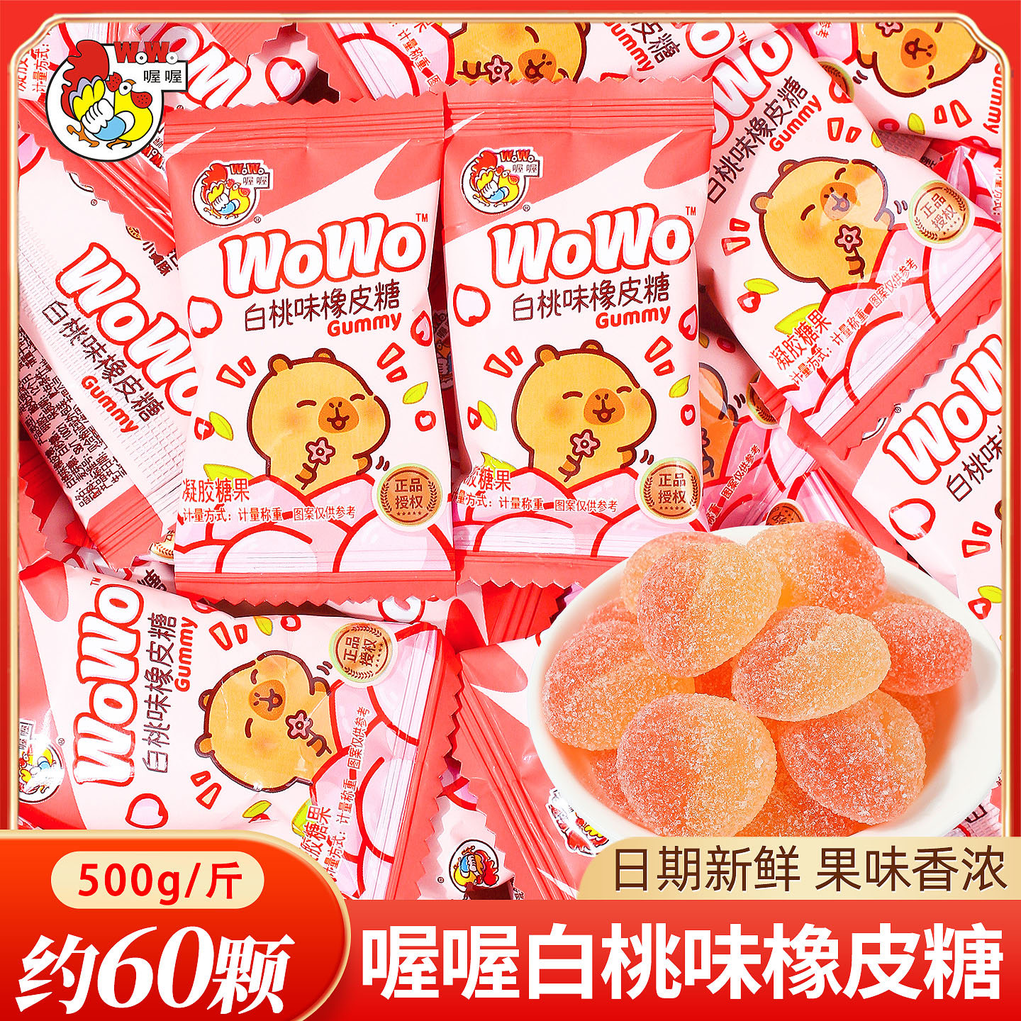 喔喔白桃味橡皮糖软糖结婚喜糖