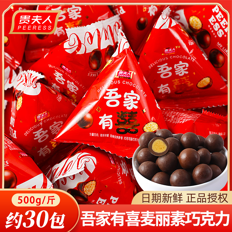 麦丽素经典巧克力豆散装结婚喜糖