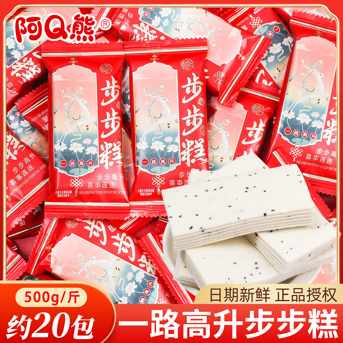 一路高升步步糕喜糖散装结婚婚礼专用乔迁满月小零食点心糕点年货