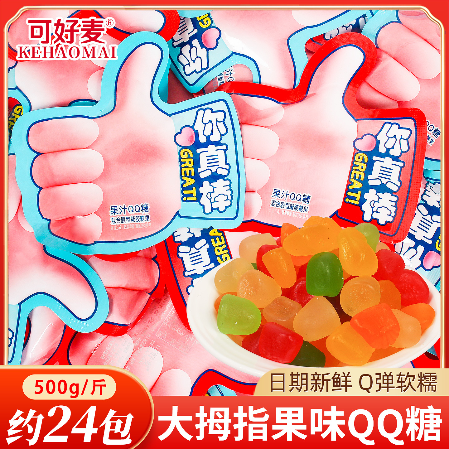 幼儿园奖励全班学生糖果零食批发