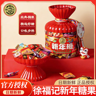 徐福记儿童新年糖果礼盒多口味混合过年春节送礼喜糖年货零食批发