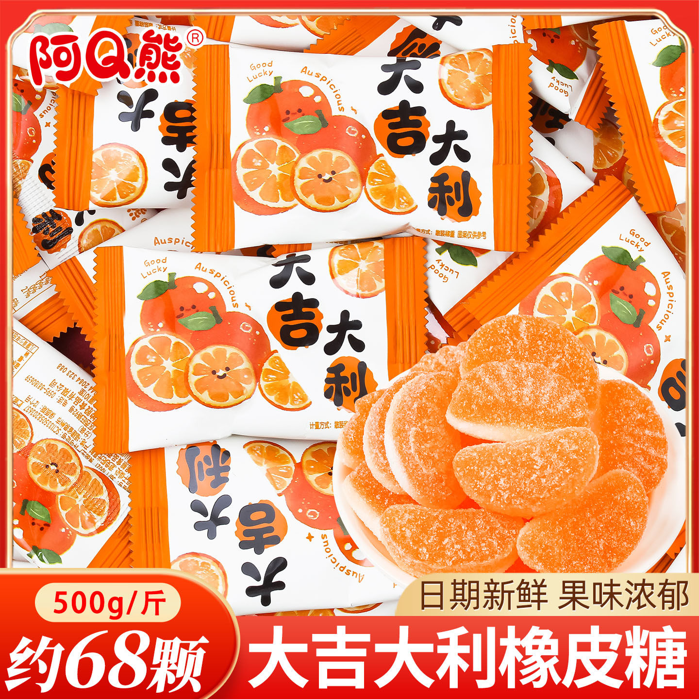 新年大吉大利橡皮糖喜糖散装乔迁之喜新居开业糖果qq软糖批发年货