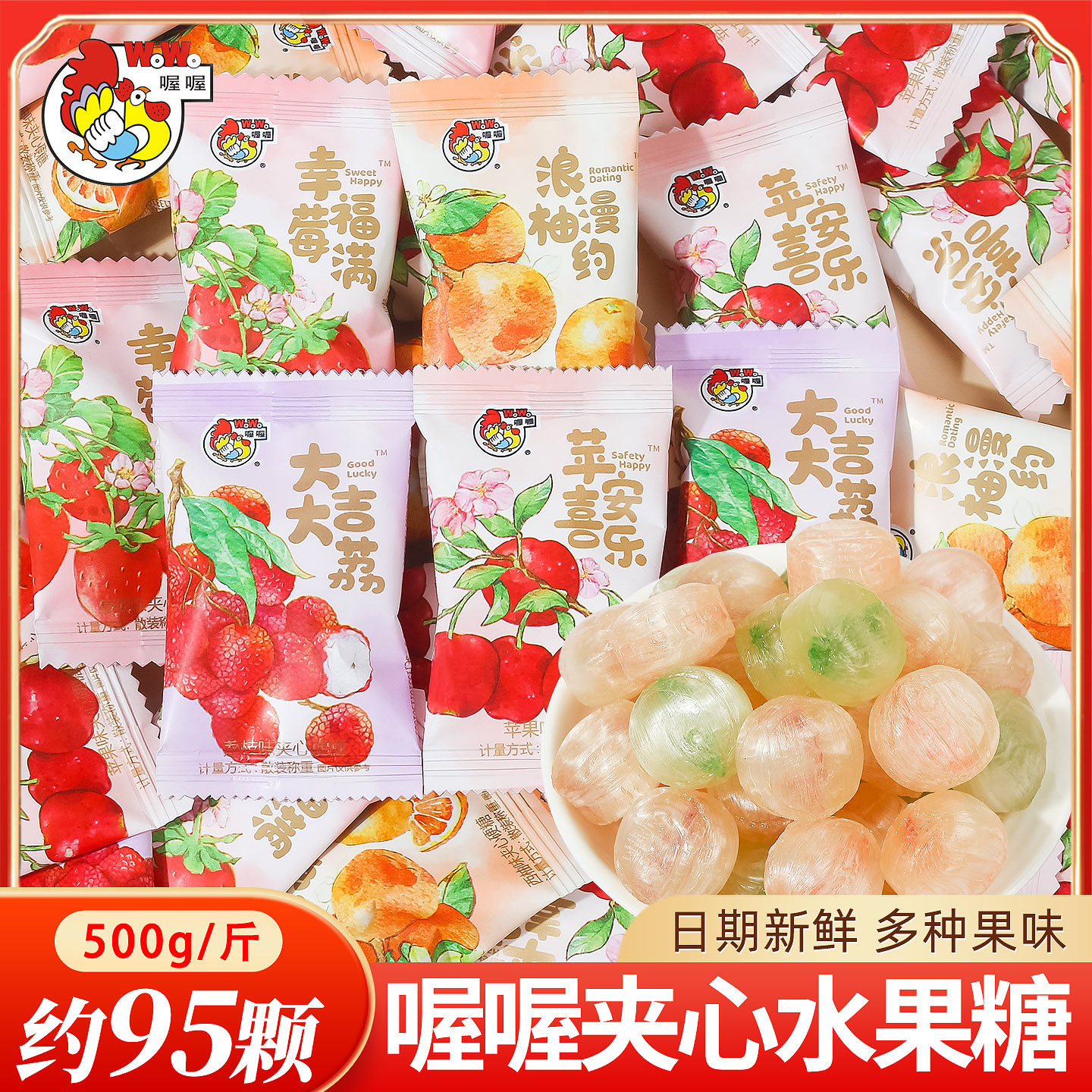 喔喔大吉大利水果味夹心硬糖喜糖散装批发结婚专用乔迁开业糖果