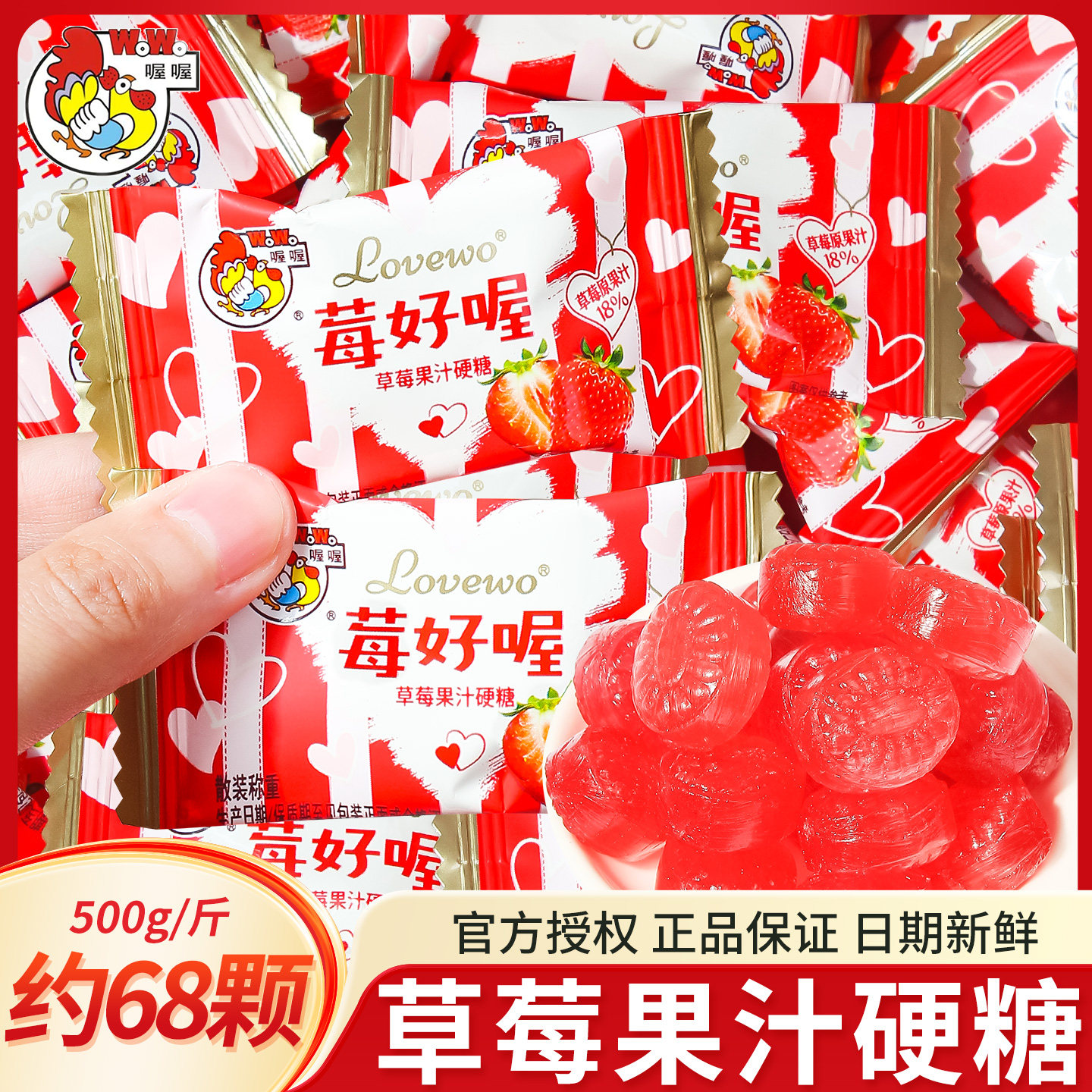 喔喔草莓果汁硬糖儿童休闲零食结婚伴手礼喜糖批发订婚喜庆糖果