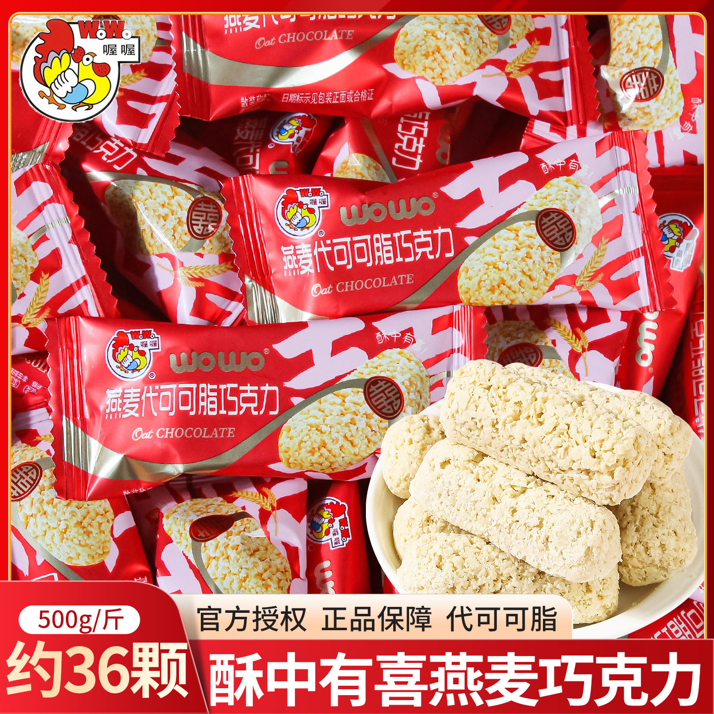 喔喔酥中有喜燕麦巧克力新款结婚喜糖伴手礼订婚专用糖果散称批发