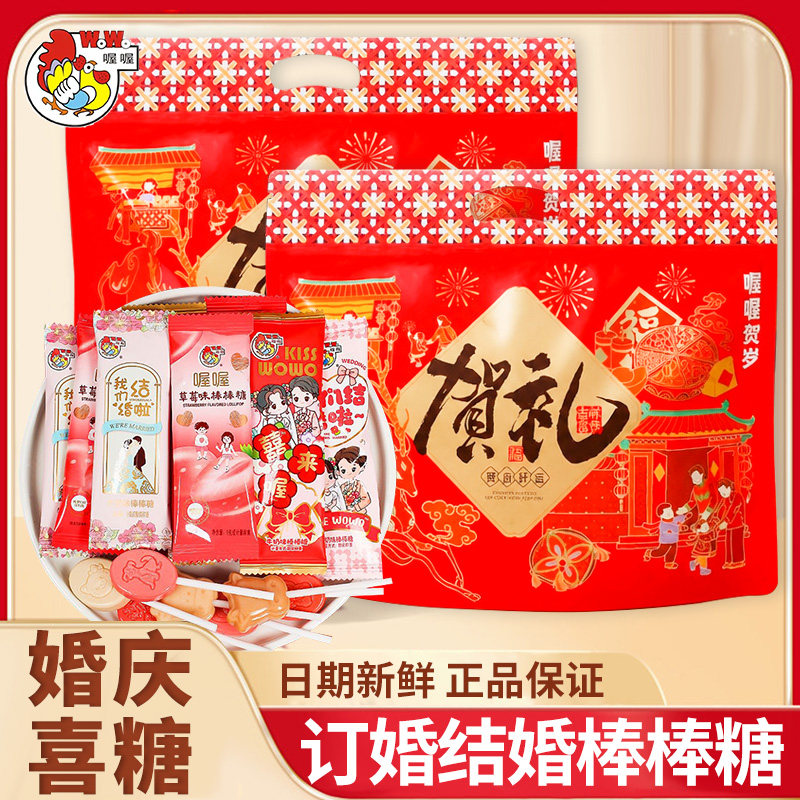喔喔婚庆棒棒糖大礼包结婚订婚回礼成品礼盒独立包装伴手礼喜糖