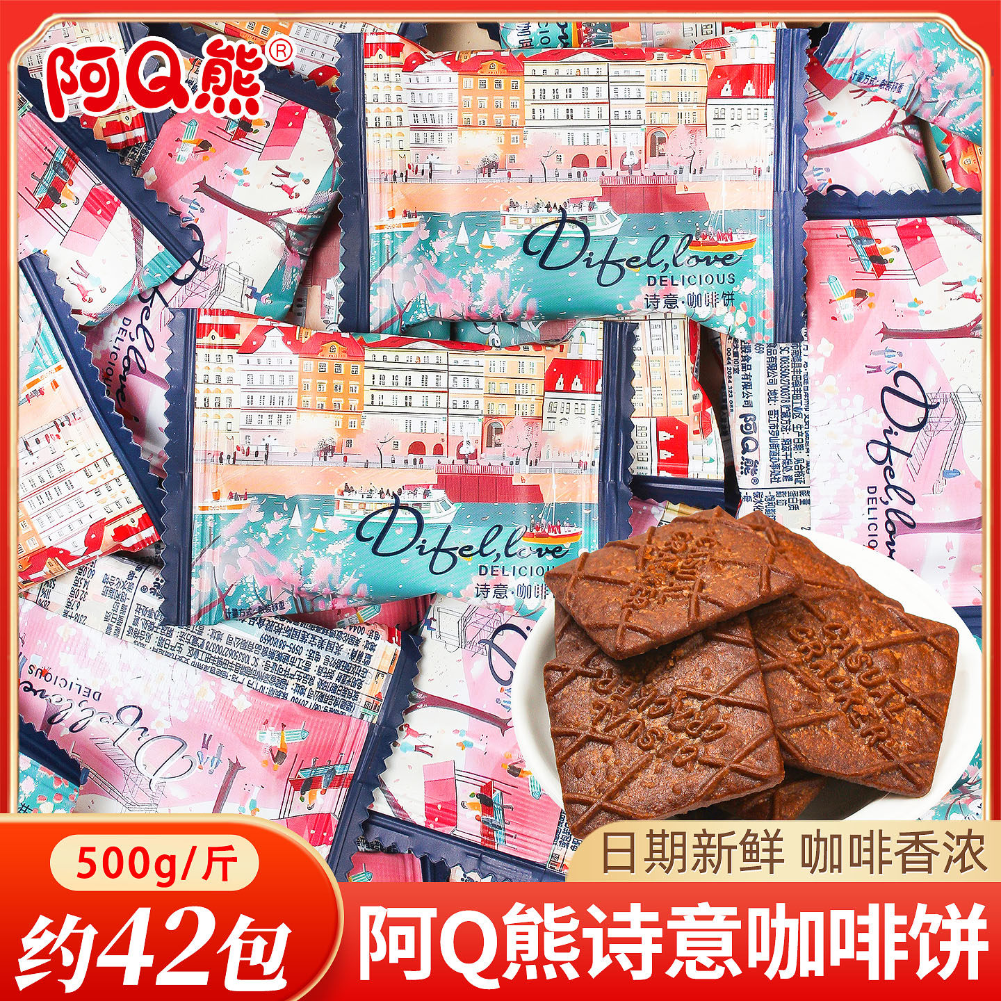 阿Q熊诗意咖啡饼干单独小包装休闲解馋小零食批发结婚专用喜饼干,零食/坚果/特产,薄脆饼干,淘宝优惠券,粉丝福利购,淘宝优惠卷