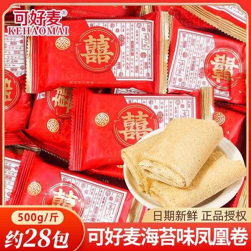 婚礼专用海苔凤凰卷散装喜糖批发