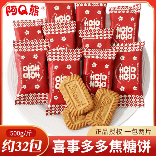 焦糖饼干喜糖结婚专用喜饼批发