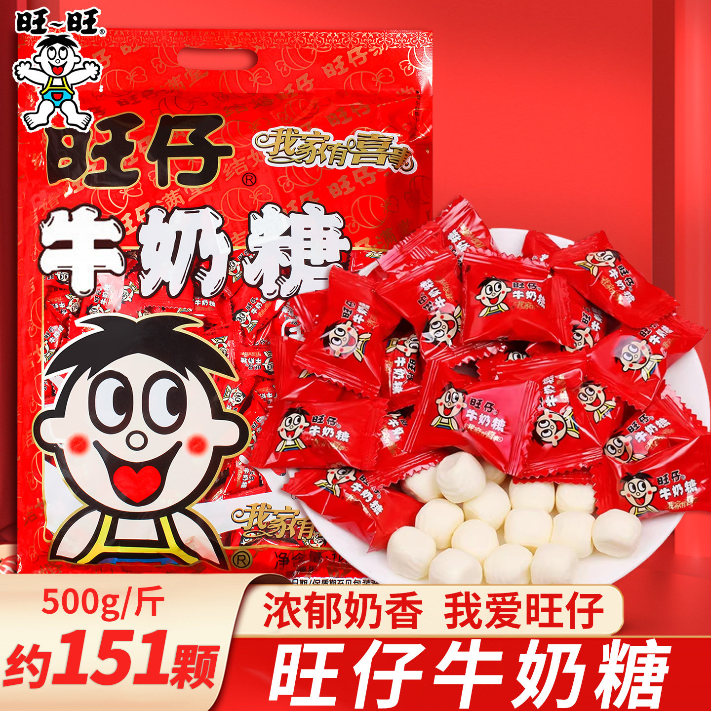 旺仔牛奶糖软糖结婚订婚喜糖婚糖散装批发乔迁满月旺旺节庆小零食