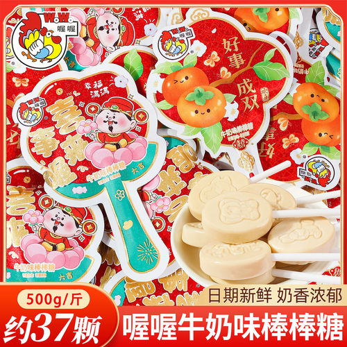 喔喔牛奶味棒棒糖喜糖结婚专用