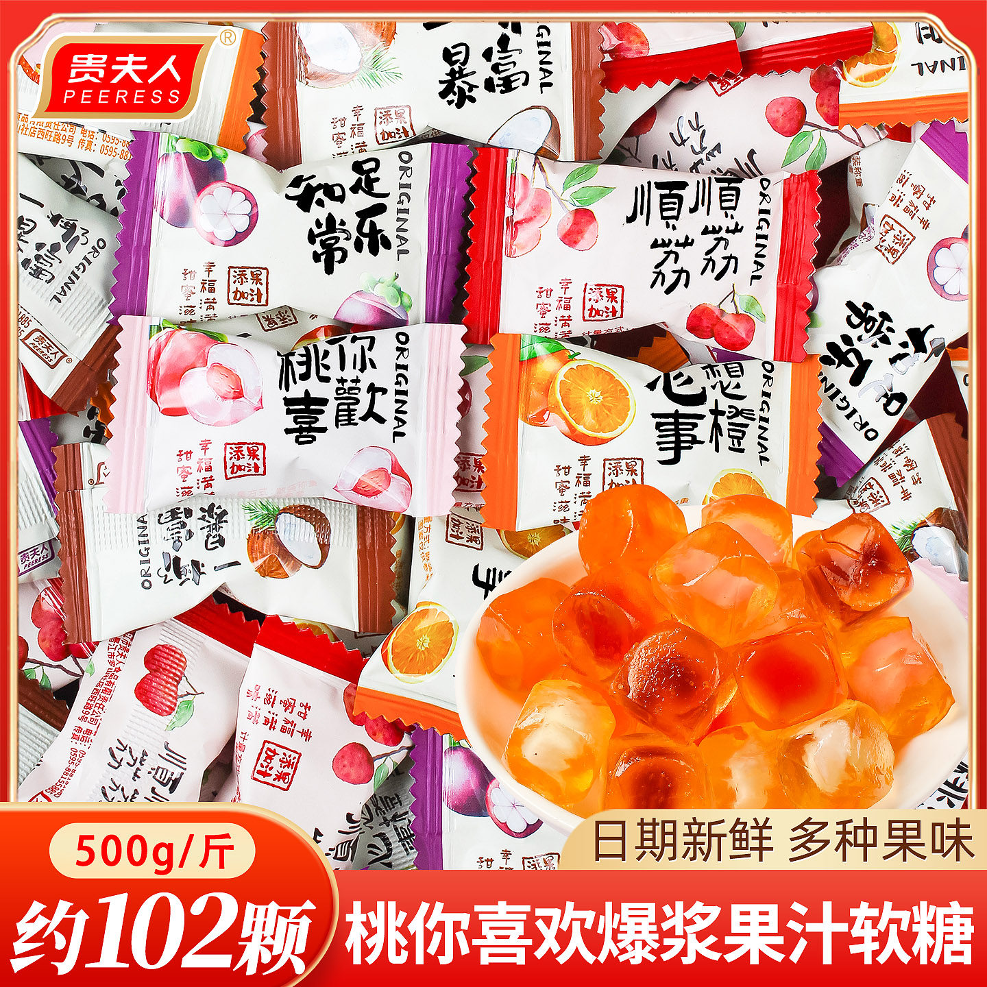 桃你喜欢果汁软糖喜糖散装节日送女友吉祥语糖果批发乔迁开业送礼