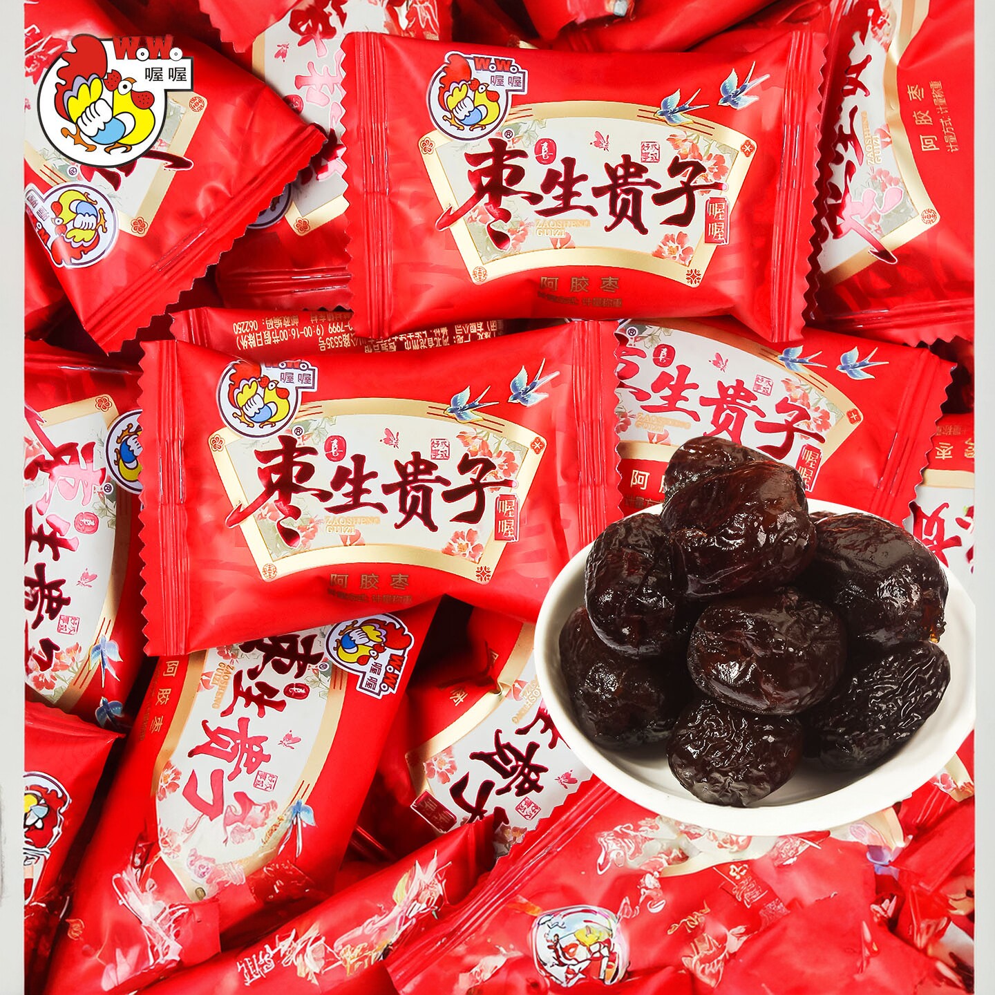 喔喔好事成双阿胶枣散装红枣喜糖婚礼结婚专用喜枣蜜枣批发枣子糖