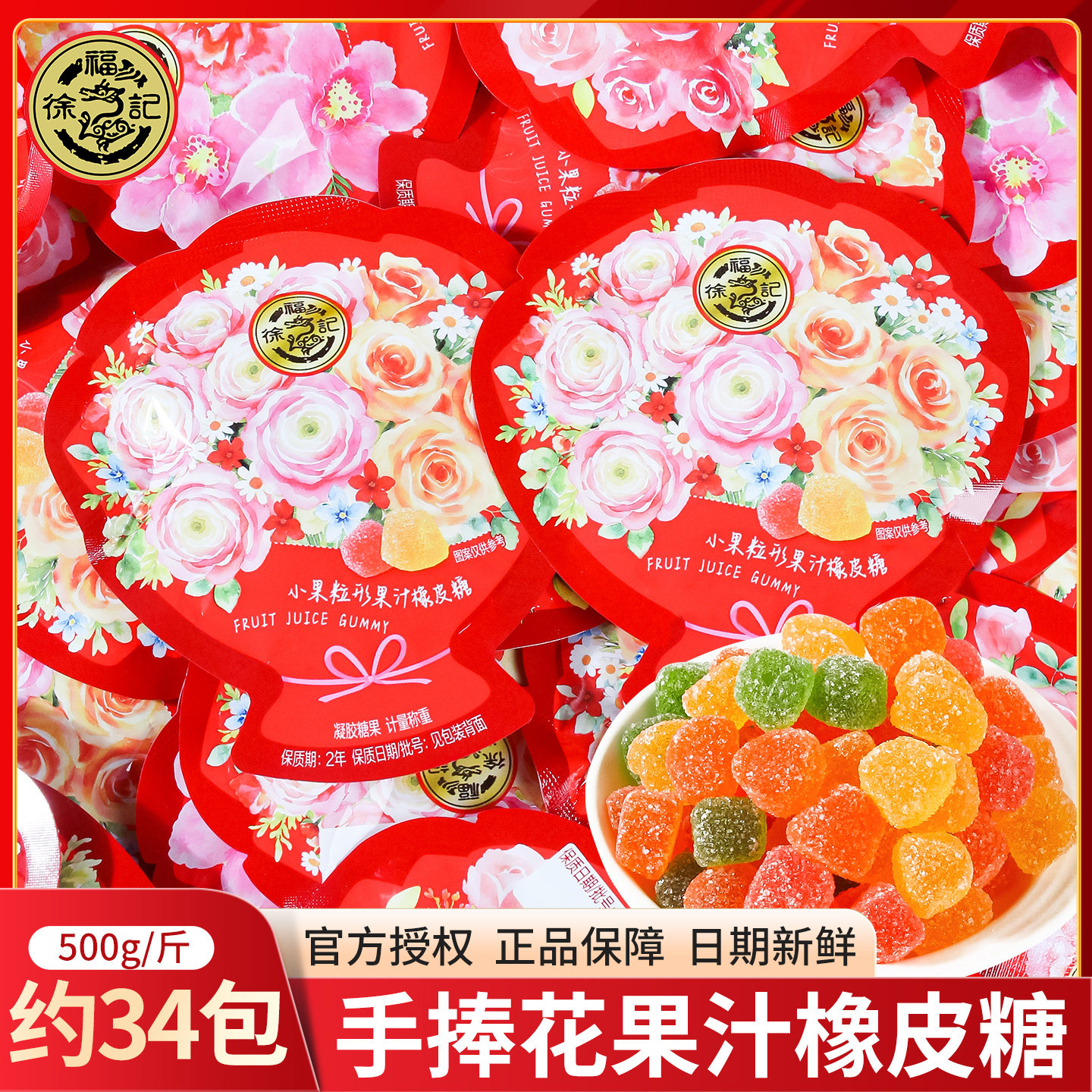 徐福记手捧花果汁橡皮糖结婚喜糖伴手礼订婚专用婚宴糖果散称批发