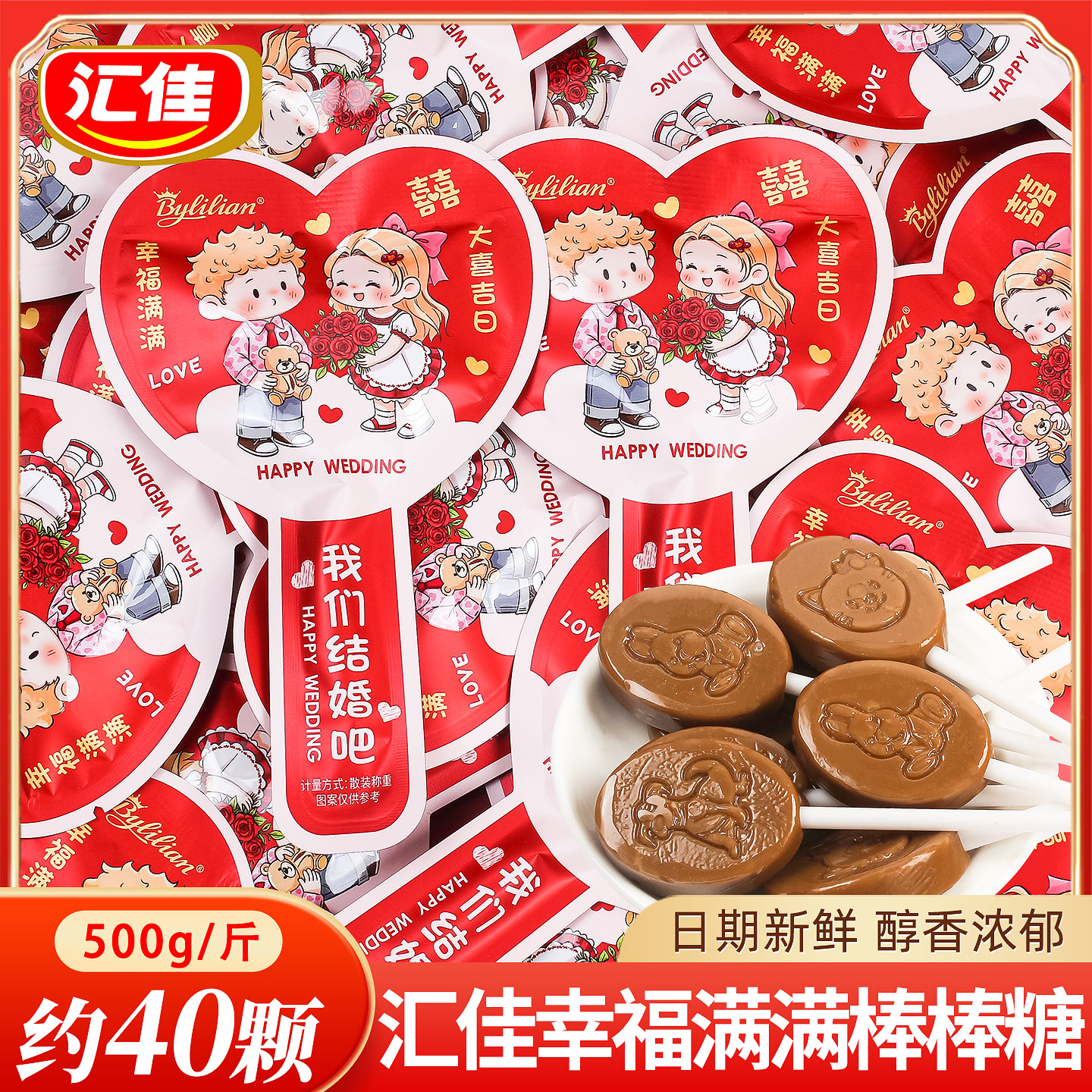 结婚幸福满满棒棒糖喜糖散装批发