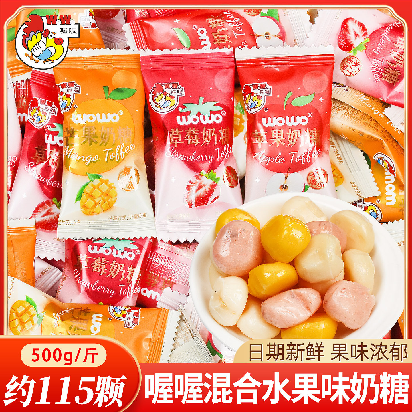 喔喔混合水果味奶糖喜糖散装婚礼结婚专用订婚宴糖果零食年货批发