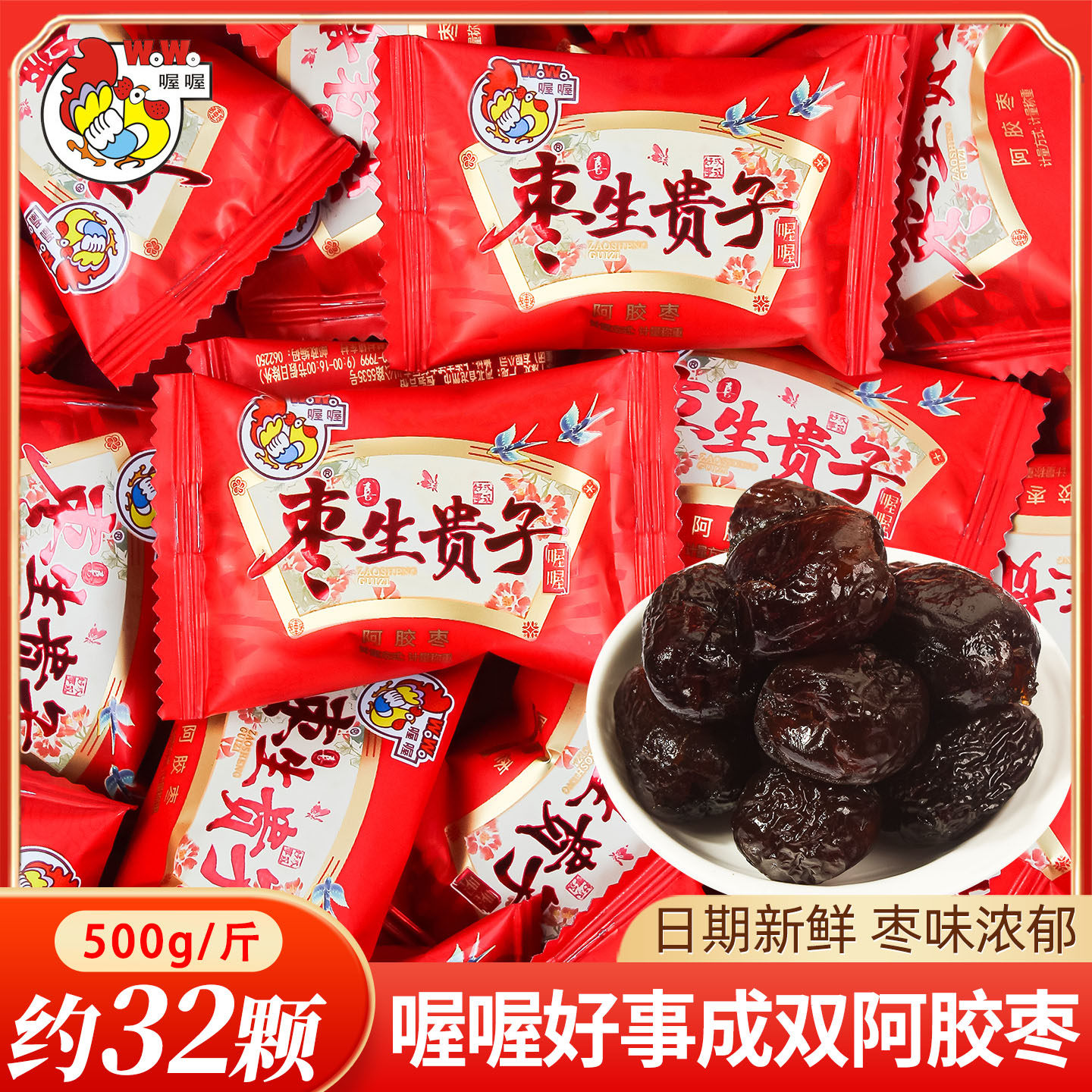 喔喔好事成双阿胶枣散装红枣喜糖婚礼结婚专用喜枣蜜枣批发枣子糖,零食/坚果/特产,喜糖,淘宝优惠券,粉丝福利购,淘宝优惠卷