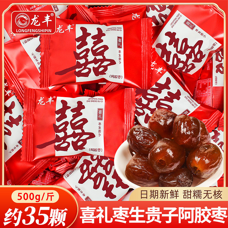 早生贵子喜枣散装婚礼结婚专用