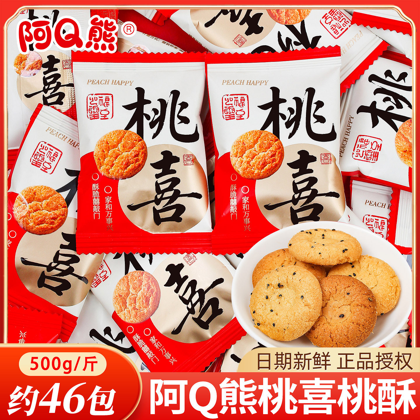 新疆包邮满月桃酥喜饼喜糖散装婚礼结婚专用订婚乔迁喜事饼干糕点