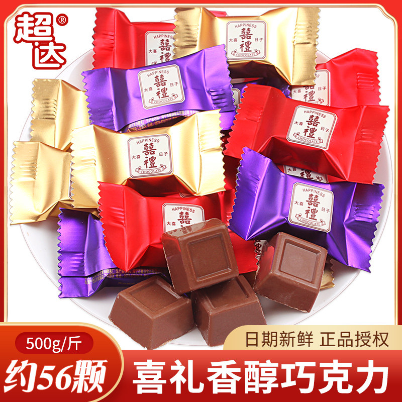 超达巧克力喜糖婚糖散装批发订婚结婚专用糖果小零食（代可可脂）,零食/坚果/特产,传统糖果,淘宝优惠券,粉丝福利购,淘宝优惠卷