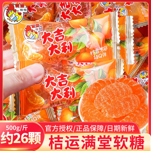 喔喔桔运满堂中式喜糖高端散装