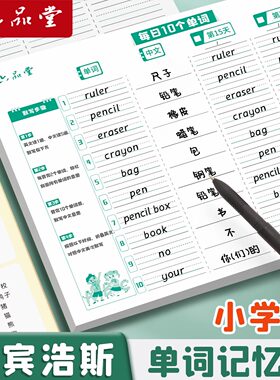 小学生英语单词本记忆本小升初中生艾宾浩斯遗忘曲线默写本六品堂