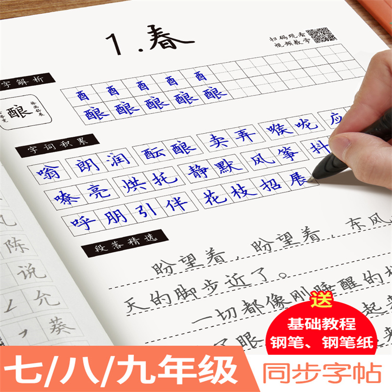 初中生语文楷体练字贴六品堂
