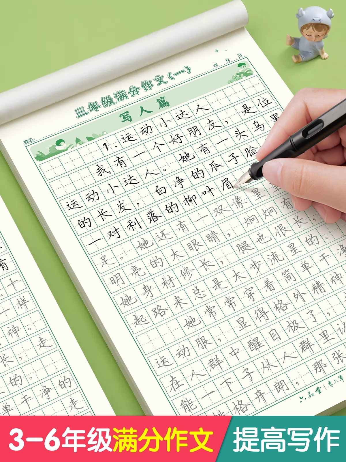 楷书小学生练字本六品堂满分作文