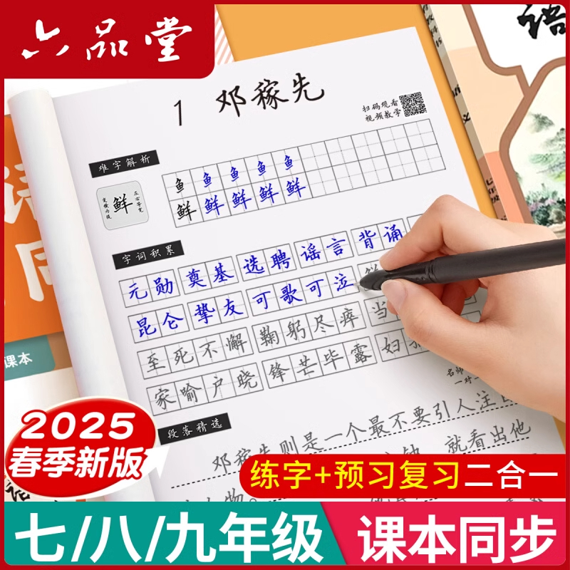 初中生人教版同步字帖六品堂楷体