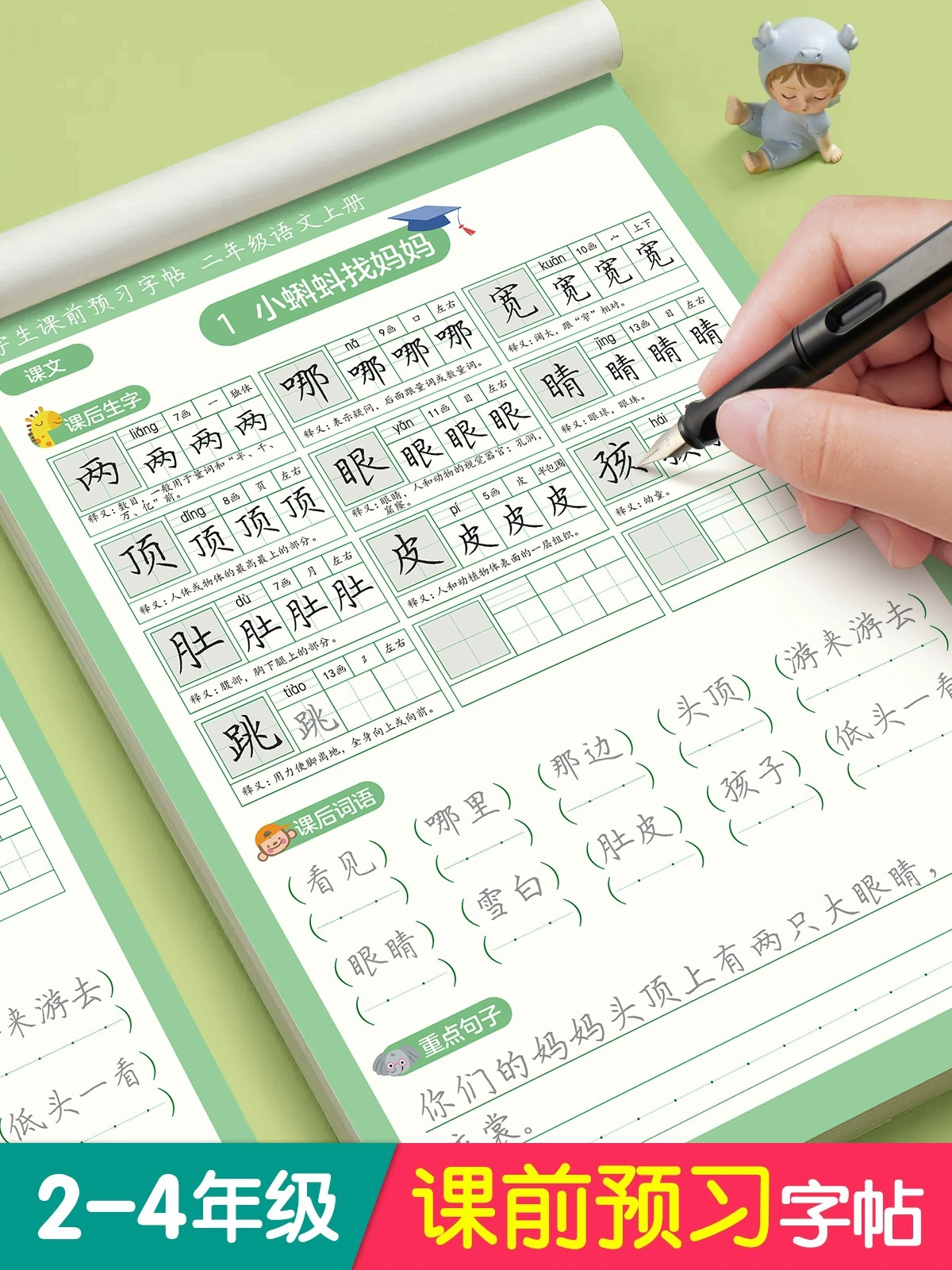 六品堂小学硬笔书法课前练习字帖