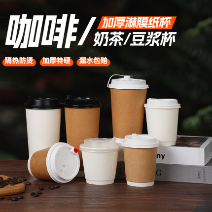 咖啡杯子一次性商用奶茶杯加厚带盖外卖热饮外带家用豆浆纸杯定制