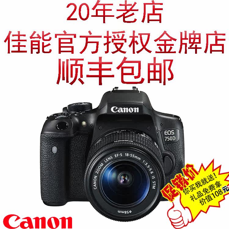 佳能EOS750D单机身入门级单反佳能照相机EF-S18-55mm套机无锡全友|ruв категории цифровой фотоаппарат/зеркальные фотоаппараты/камера, профессиональные Цифровые зеркальные - от Buy2taobao.com для оказания профессиональной услуги покупки агента Taobao