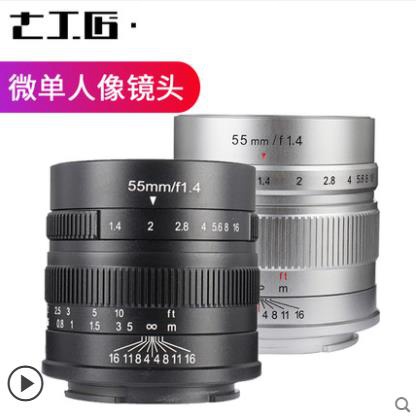 七工匠（7artisans）55mm F1.4 大光圈人像系列 手动定焦微单镜头