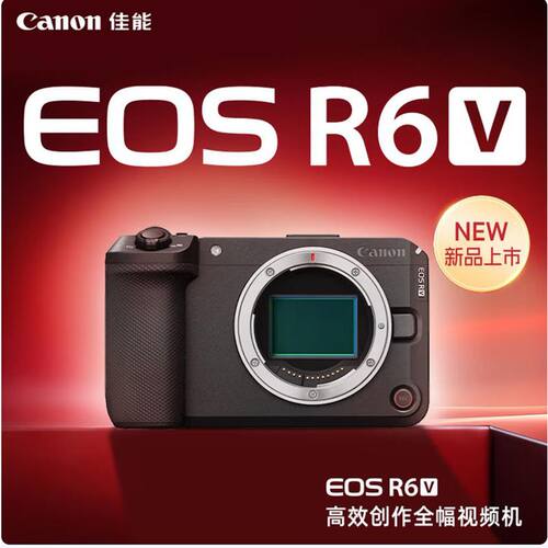 佳能（Canon）EOS R6 V 视频而生的EOS V系列全画幅机型 r6v