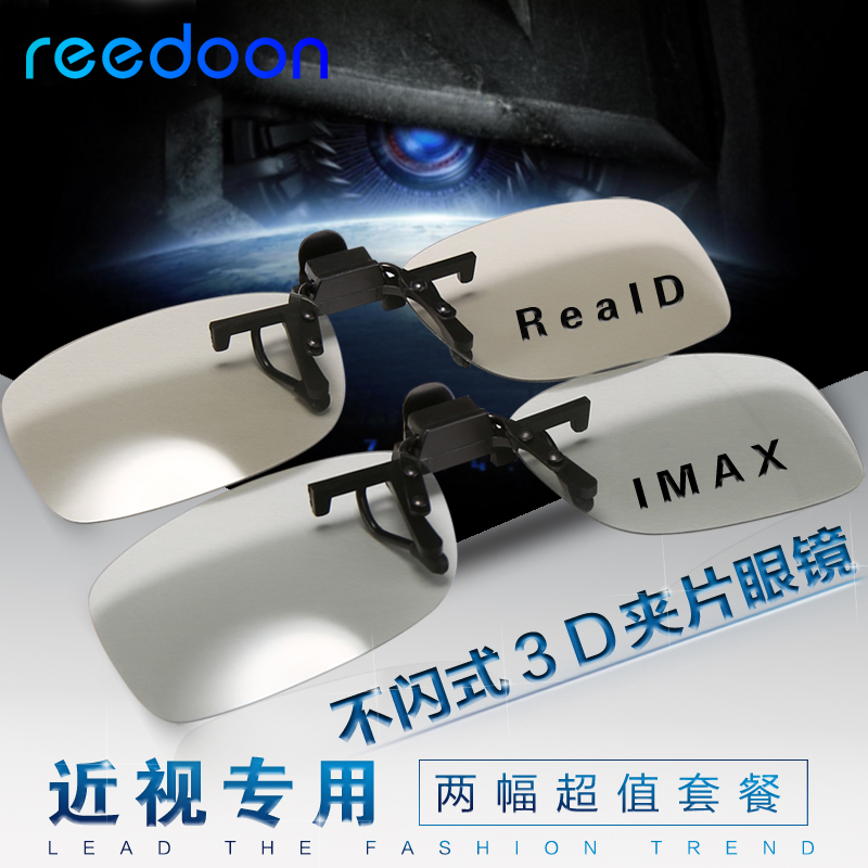 Lunettes 3D REEDOON - Ref 1239946 Image 3