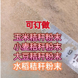 2026年玉米小麦水稻大豆秸秆粉碎干燥无霉变实验纯度高批发零售价