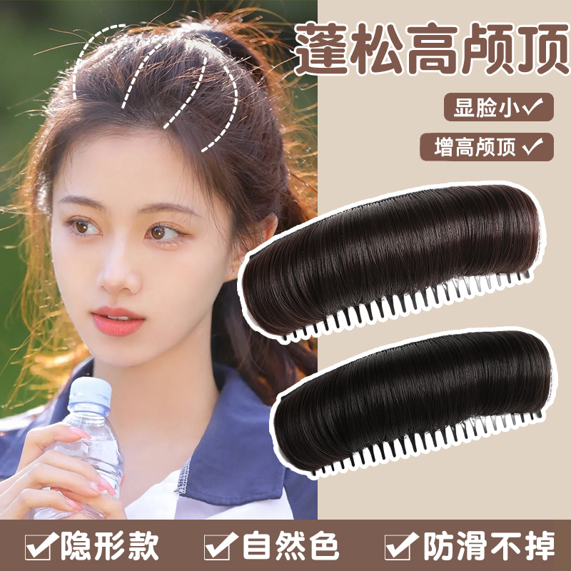 头发蓬松夹女发梳头顶垫发根增高神器颅顶发包垫发片假发发夹头饰