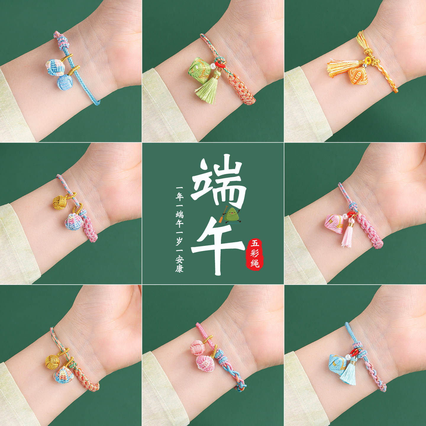 端午节五彩绳手绳手链宝宝婴儿五色好运手工编织脚绳脚链男女情侣